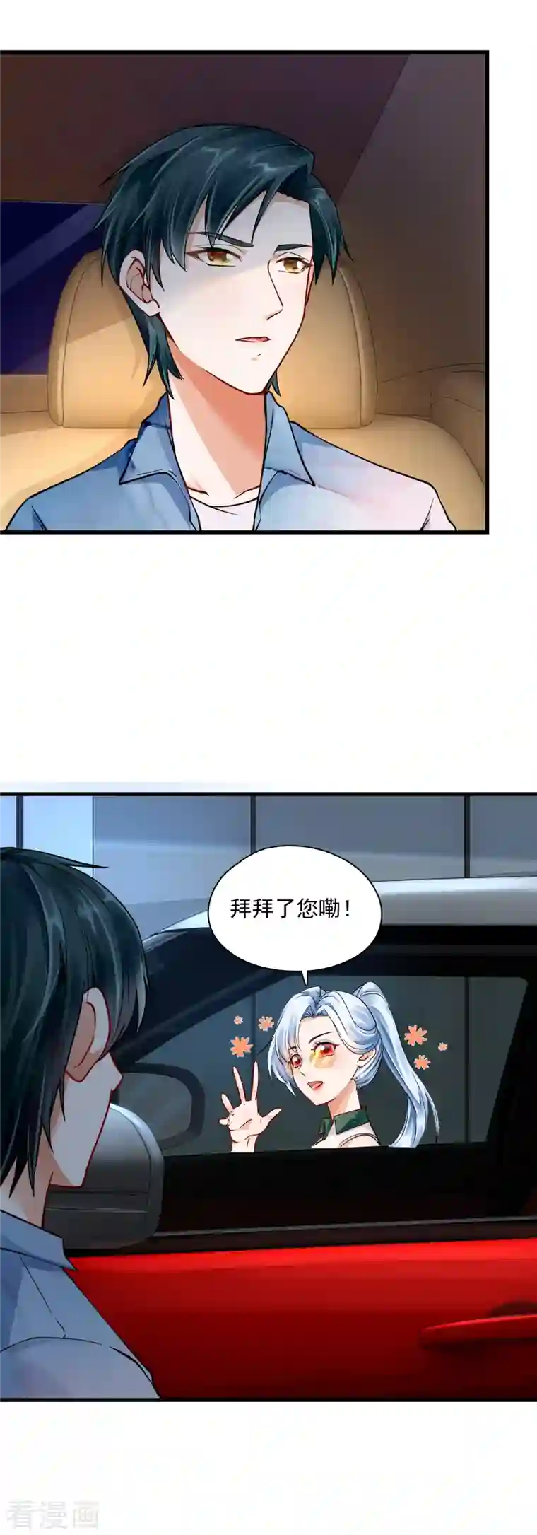 隐婚厚爱：北爷追妻忙第28话 无处献殷勤