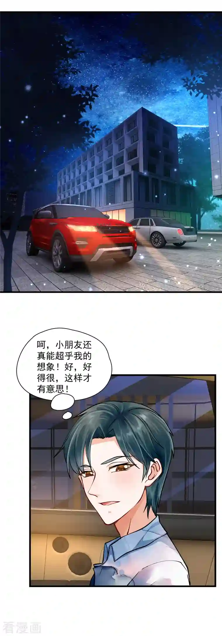 隐婚厚爱：北爷追妻忙第28话 无处献殷勤