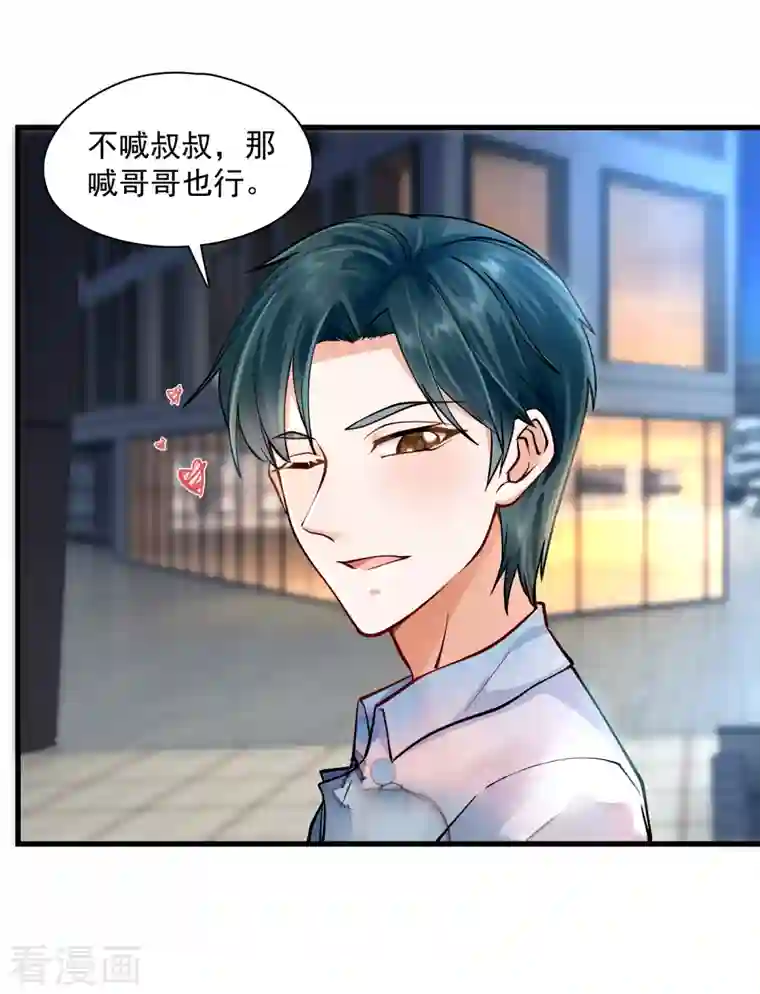 隐婚厚爱：北爷追妻忙第28话 无处献殷勤