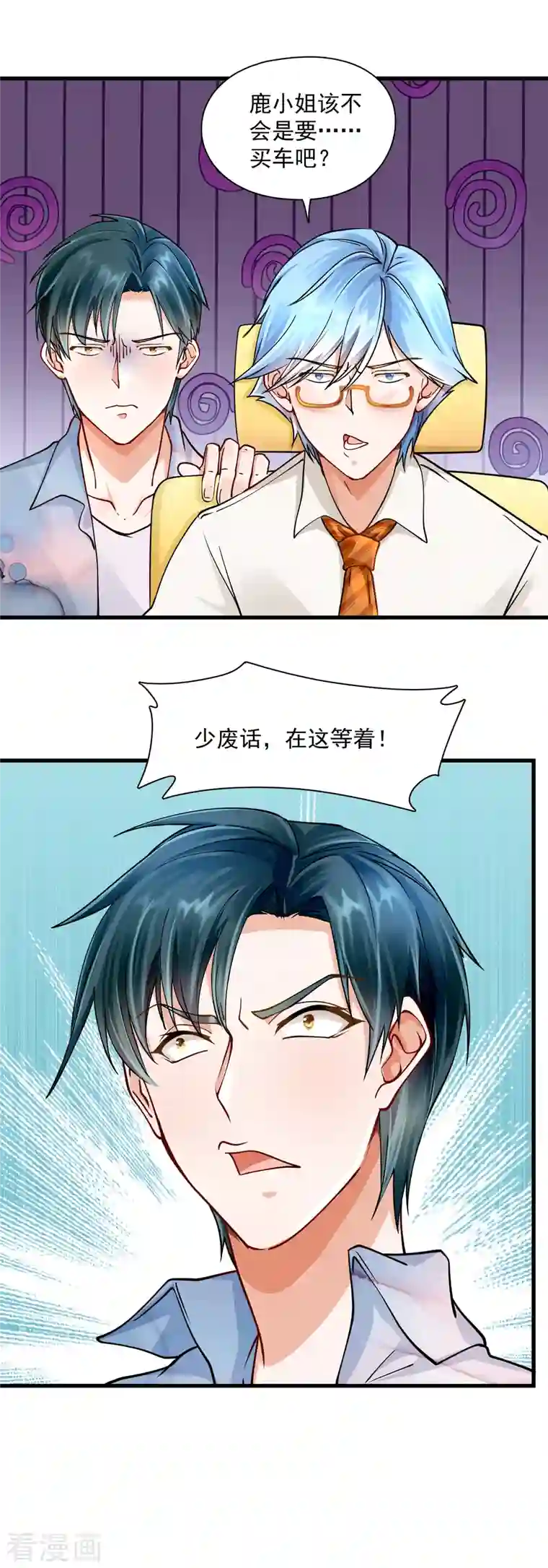 隐婚厚爱：北爷追妻忙第28话 无处献殷勤