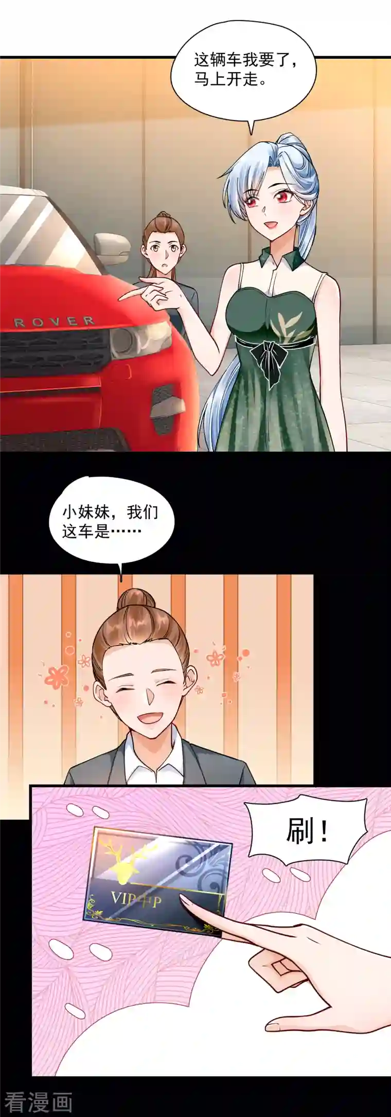 隐婚厚爱：北爷追妻忙第28话 无处献殷勤