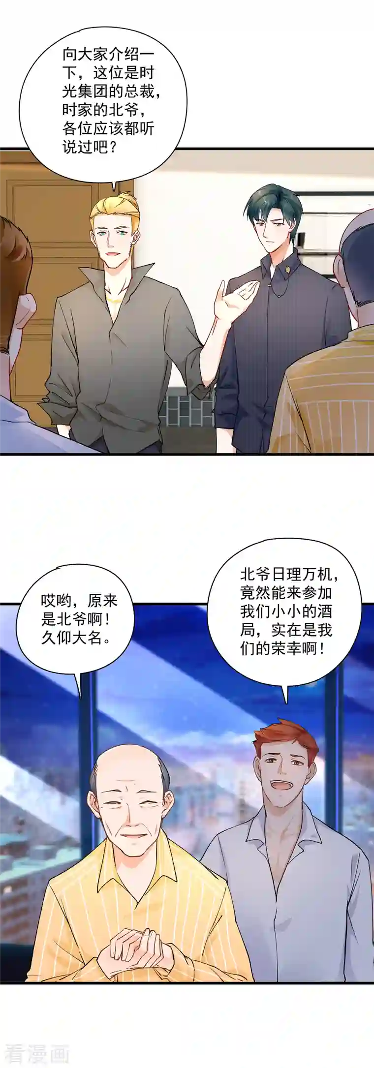 隐婚厚爱：北爷追妻忙第29话 被色胚盯上