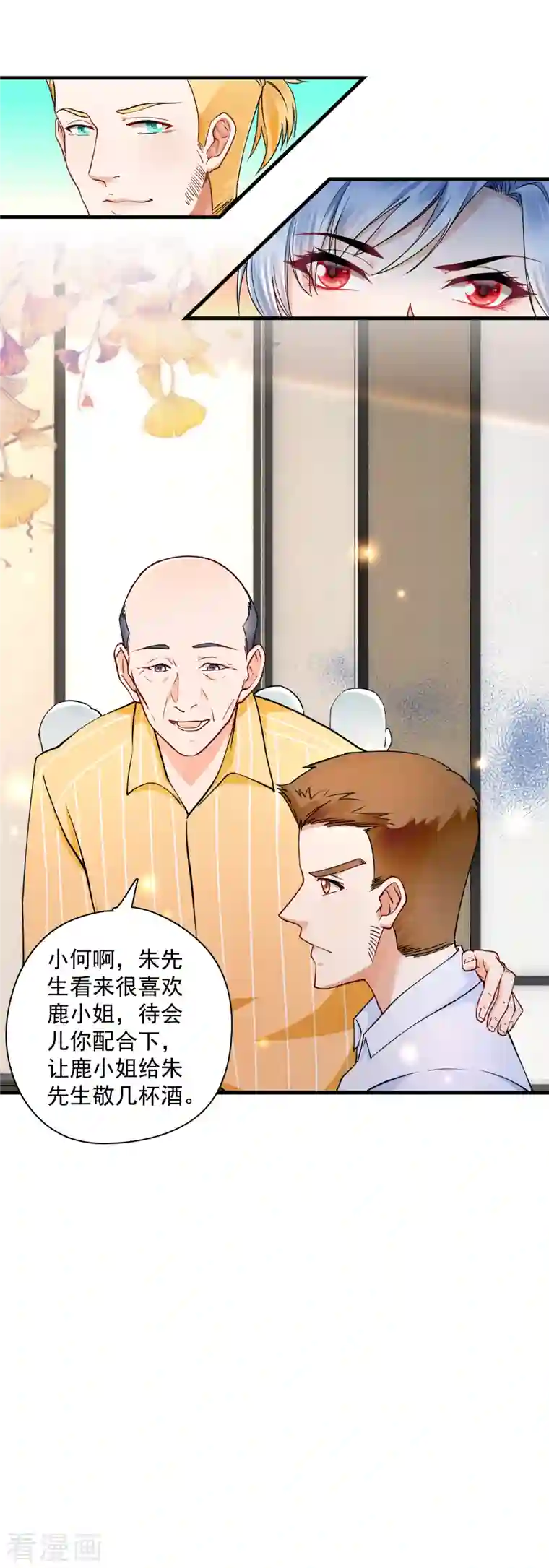 隐婚厚爱：北爷追妻忙第29话 被色胚盯上