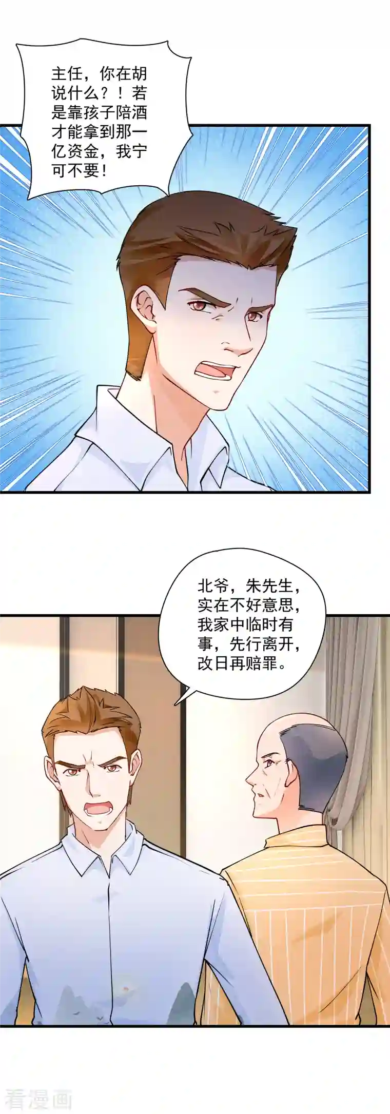 隐婚厚爱：北爷追妻忙第29话 被色胚盯上