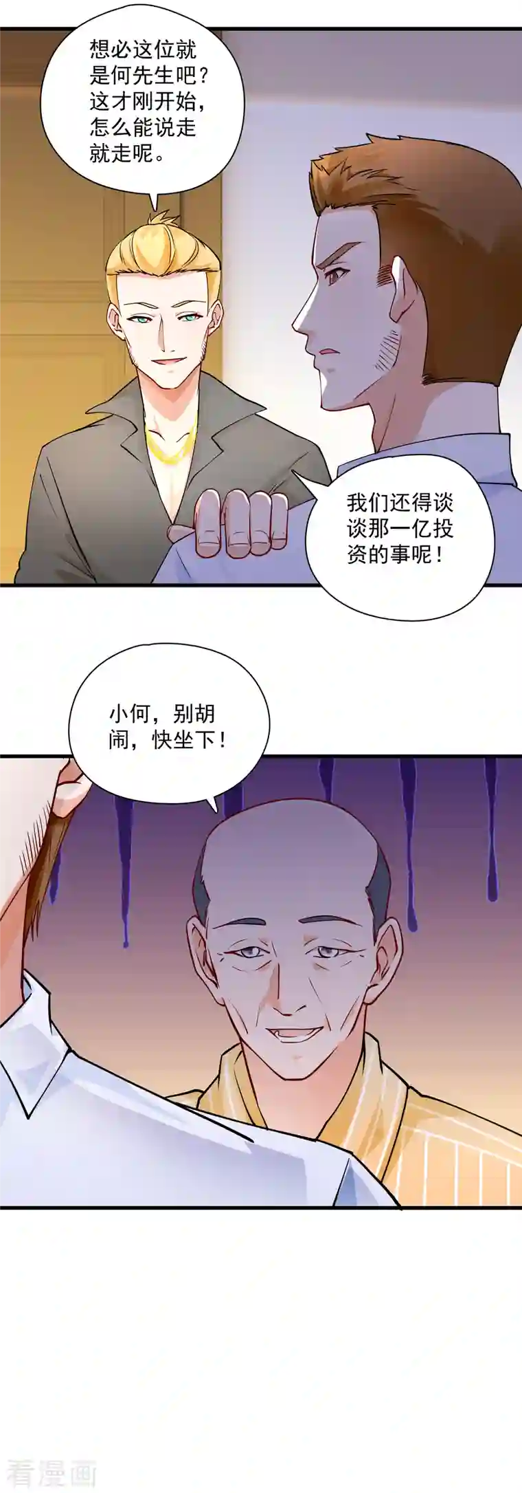 隐婚厚爱：北爷追妻忙第29话 被色胚盯上
