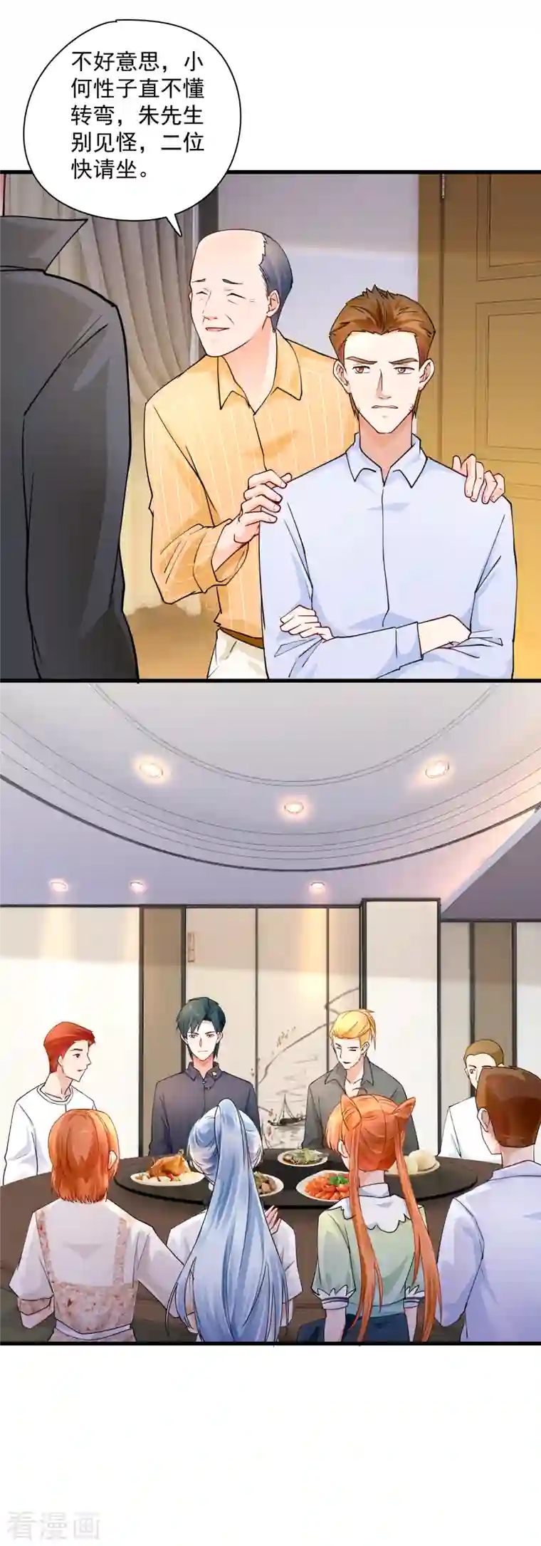 隐婚厚爱：北爷追妻忙第29话 被色胚盯上