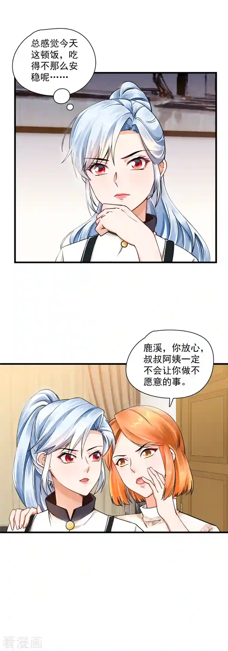 隐婚厚爱：北爷追妻忙第29话 被色胚盯上