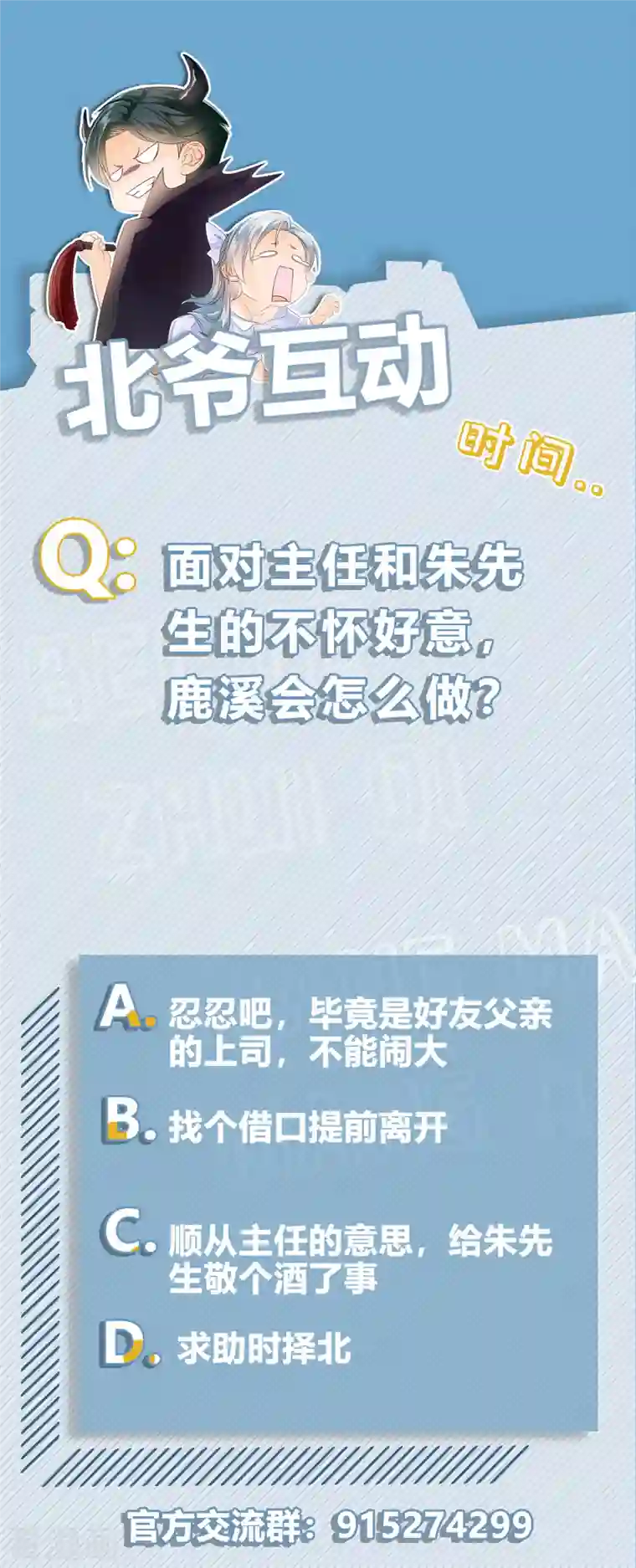 隐婚厚爱：北爷追妻忙第29话 被色胚盯上