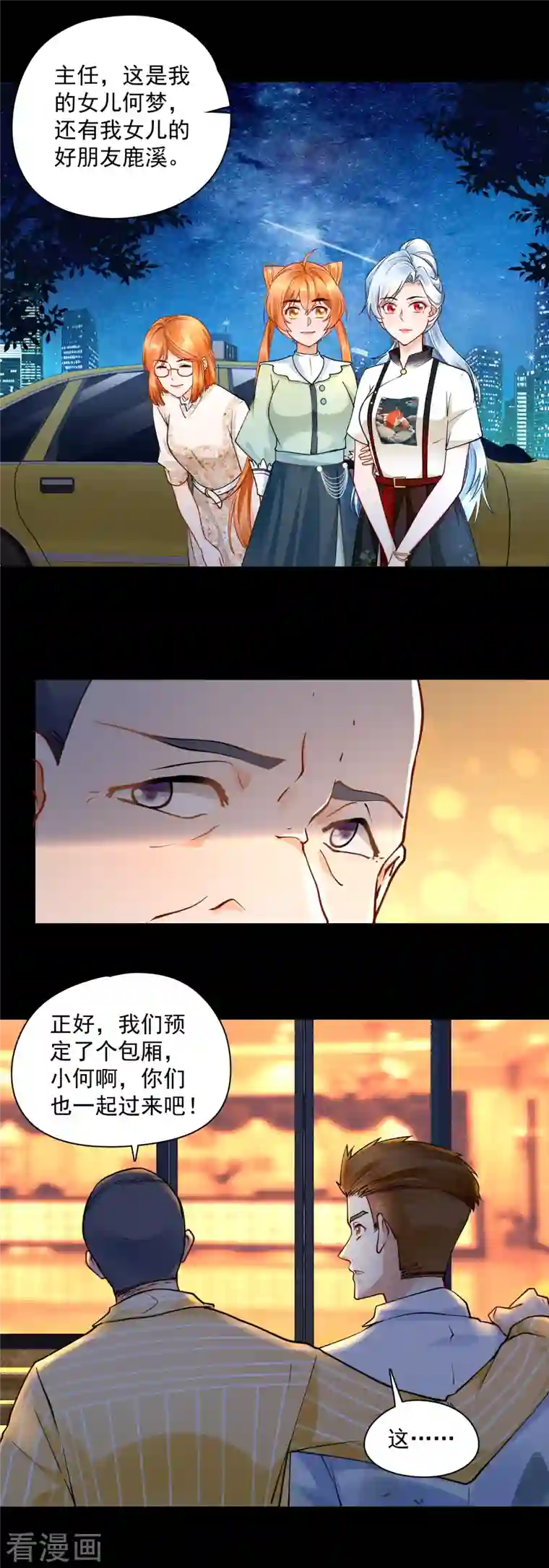 隐婚厚爱：北爷追妻忙第29话 被色胚盯上