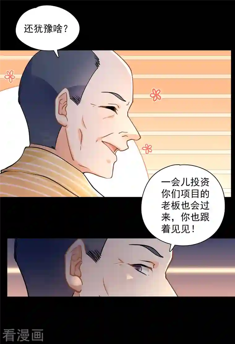 隐婚厚爱：北爷追妻忙第29话 被色胚盯上
