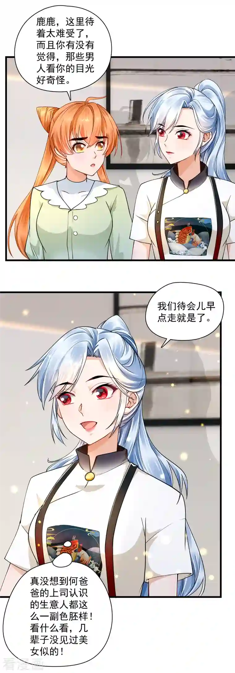 隐婚厚爱：北爷追妻忙第29话 被色胚盯上