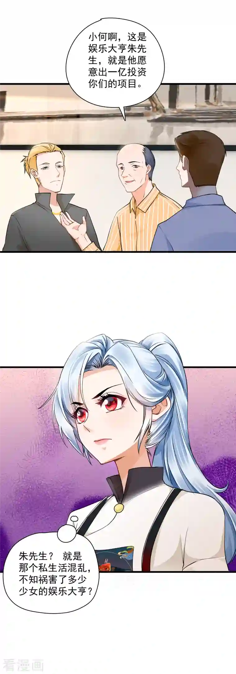 隐婚厚爱：北爷追妻忙第29话 被色胚盯上