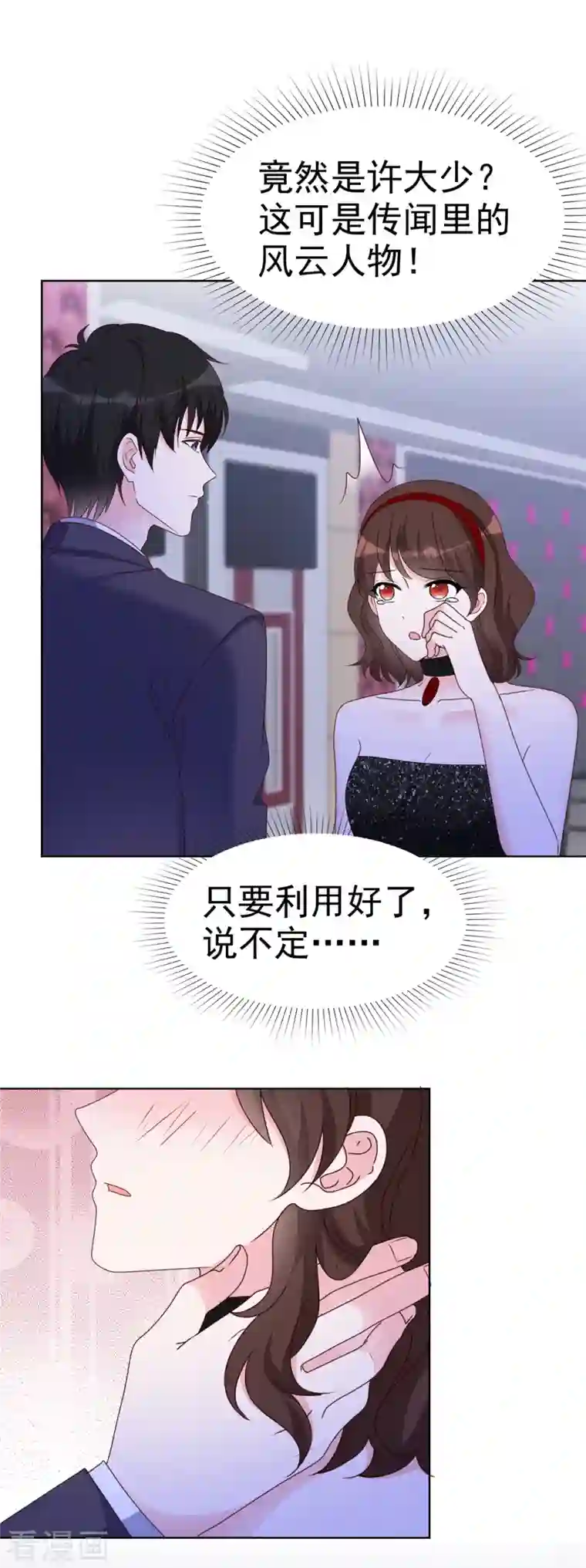 昏婚欲睡第29话 我的事你管不着