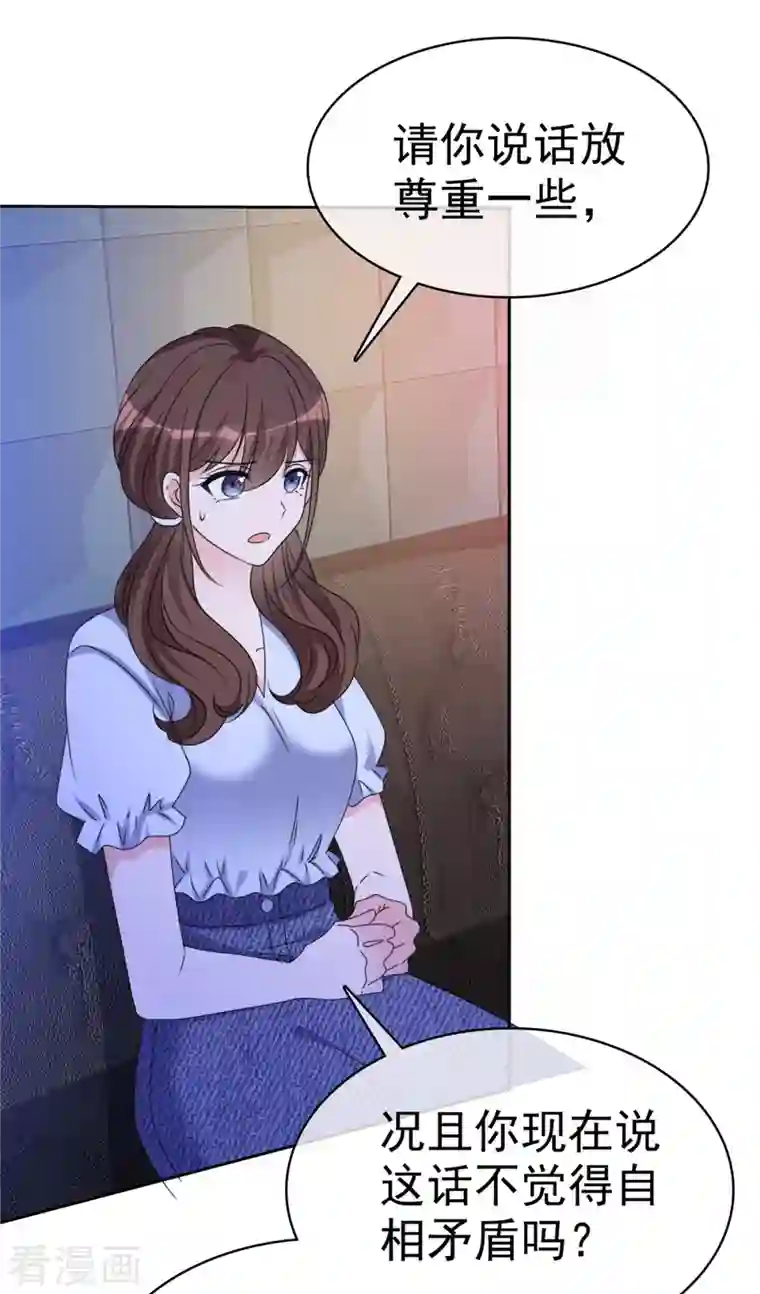 昏婚欲睡第29话 我的事你管不着