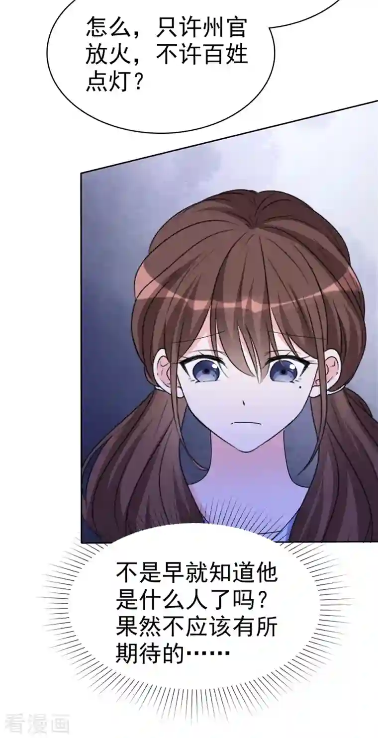 昏婚欲睡第29话 我的事你管不着