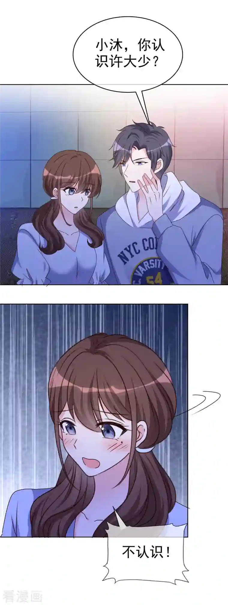 昏婚欲睡第29话 我的事你管不着