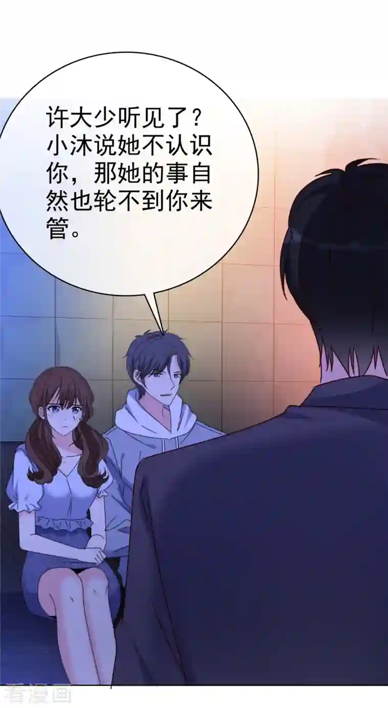 昏婚欲睡第29话 我的事你管不着