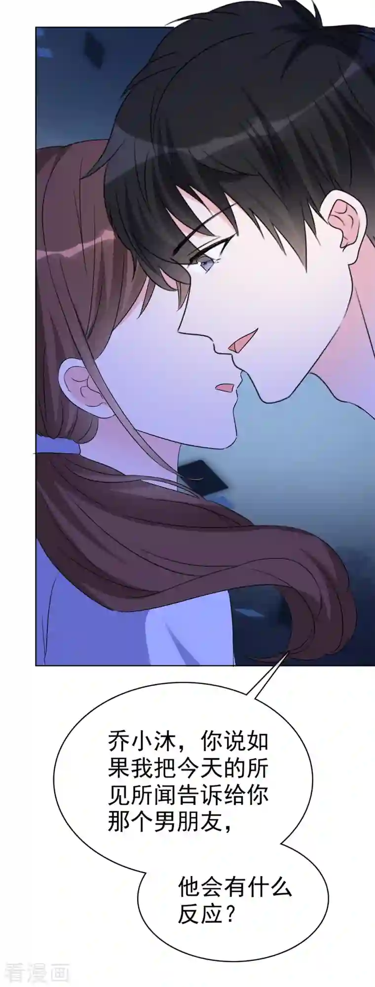 昏婚欲睡第29话 我的事你管不着