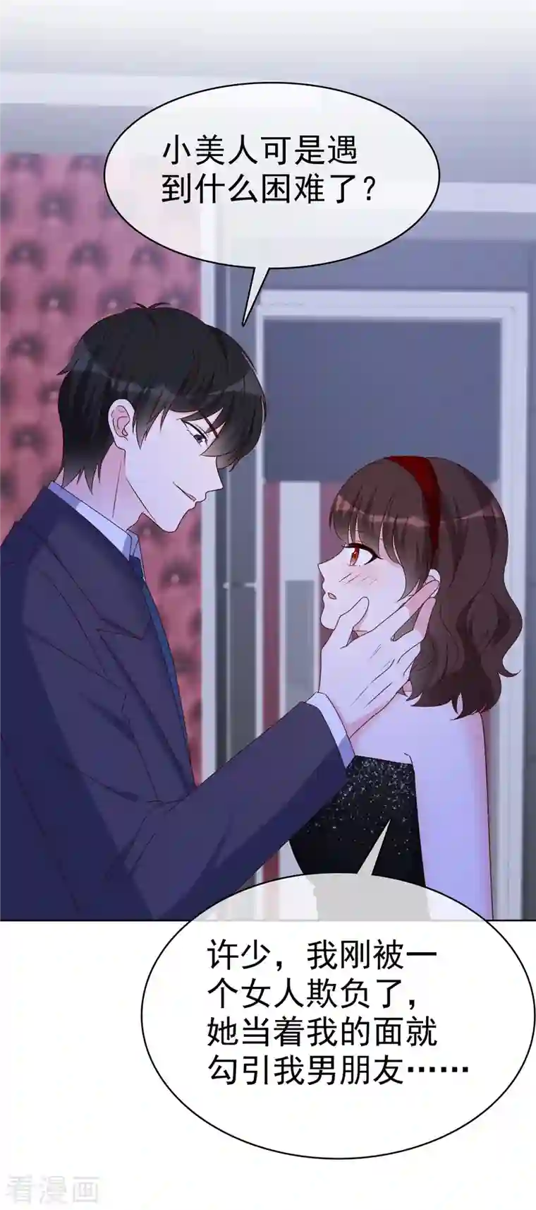 昏婚欲睡第29话 我的事你管不着