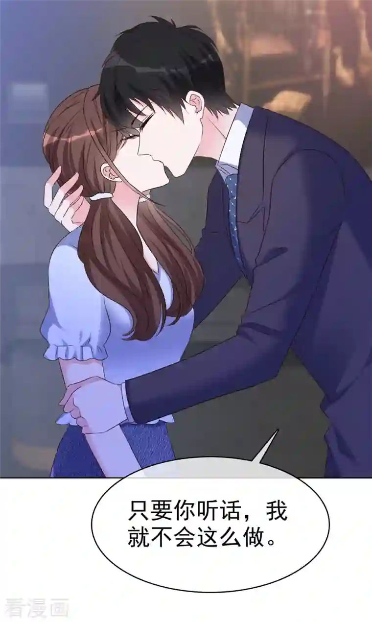 昏婚欲睡第29话 我的事你管不着