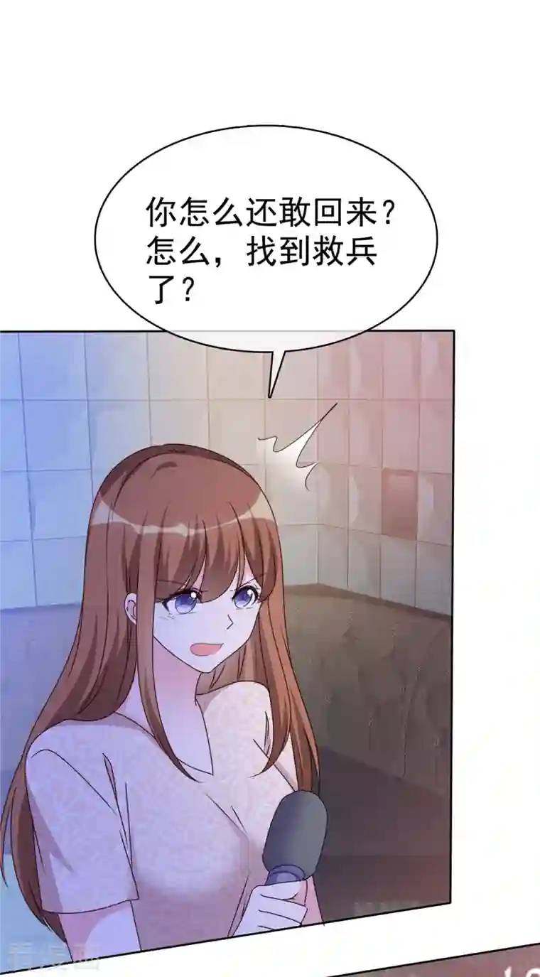 昏婚欲睡第29话 我的事你管不着