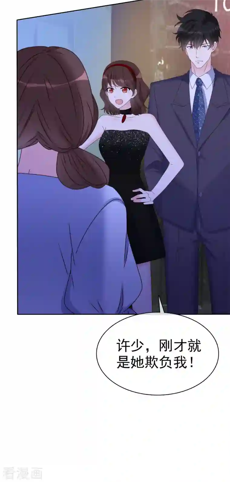 昏婚欲睡第29话 我的事你管不着