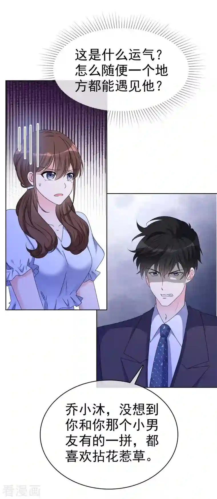 昏婚欲睡第29话 我的事你管不着