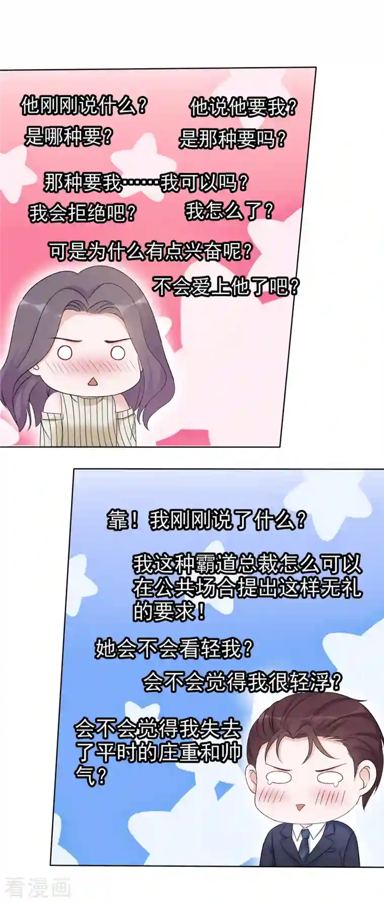 恶女为配：猎爱狂想曲第34话 你好像脸色不太好？