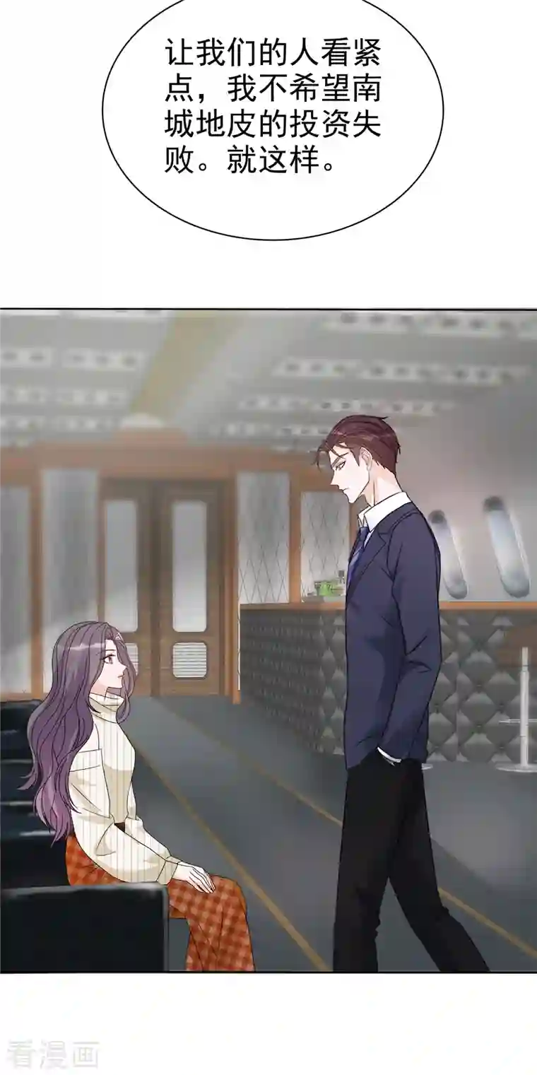 恶女为配：猎爱狂想曲第34话 你好像脸色不太好？