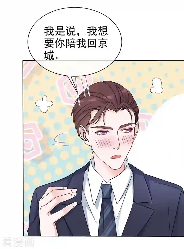 恶女为配：猎爱狂想曲第34话 你好像脸色不太好？