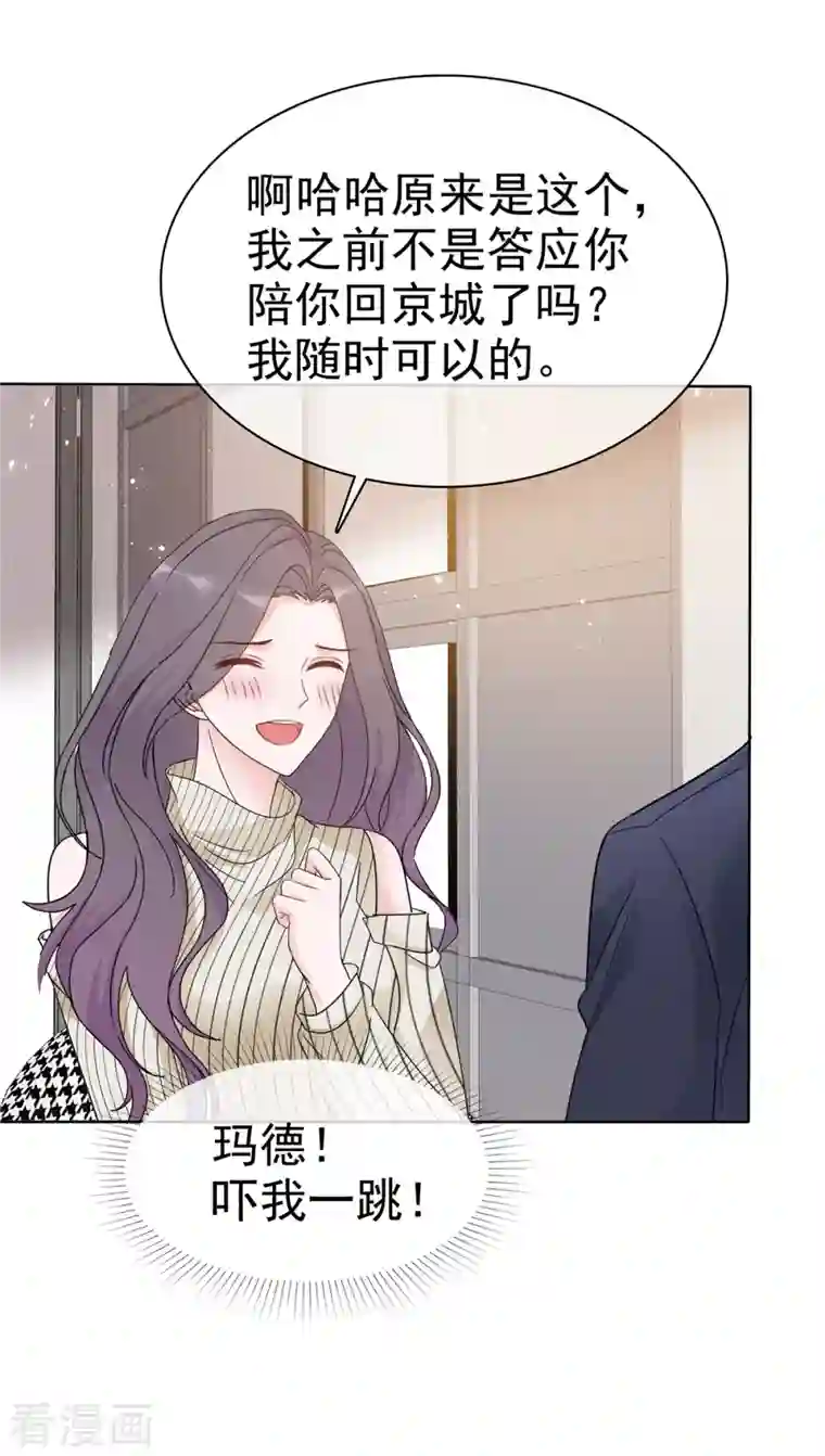 恶女为配：猎爱狂想曲第34话 你好像脸色不太好？