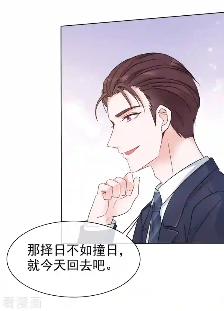 恶女为配：猎爱狂想曲第34话 你好像脸色不太好？