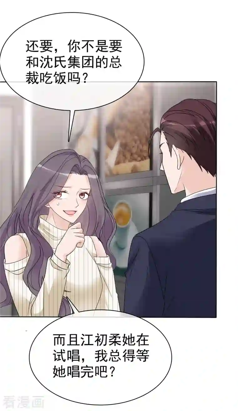 恶女为配：猎爱狂想曲第34话 你好像脸色不太好？