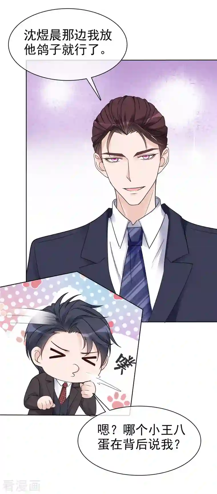 恶女为配：猎爱狂想曲第34话 你好像脸色不太好？