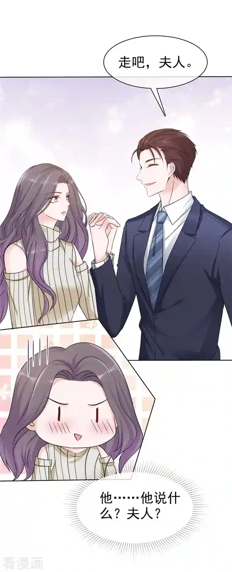 恶女为配：猎爱狂想曲第35话 走吧，夫人