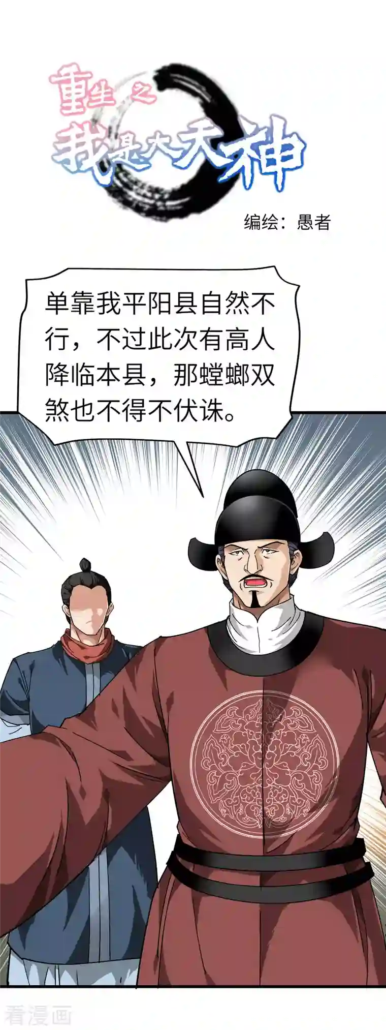 重生之我是大天神第92话 焚天手