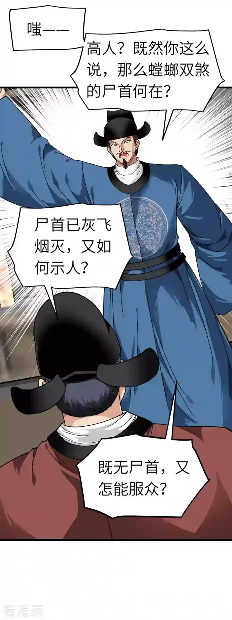 重生之我是大天神第92话 焚天手