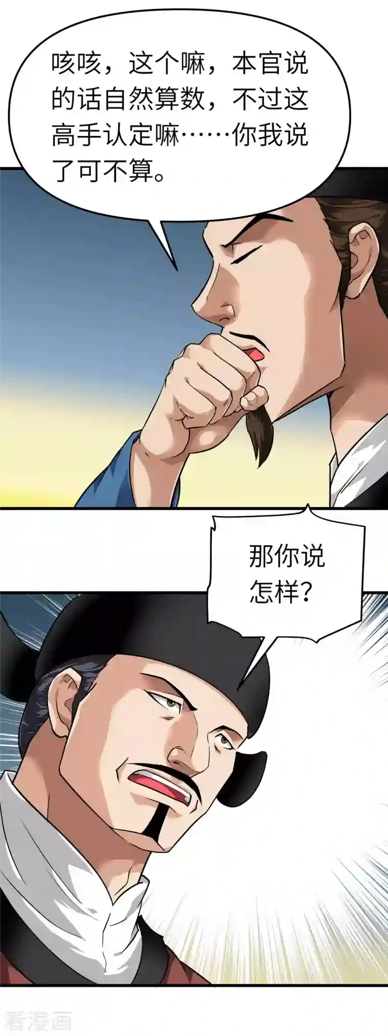 重生之我是大天神第92话 焚天手