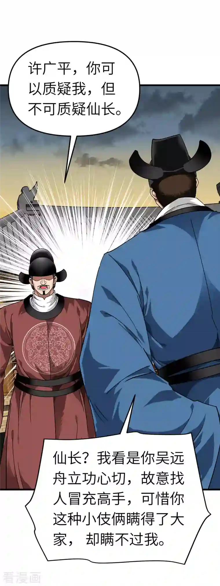 重生之我是大天神第92话 焚天手