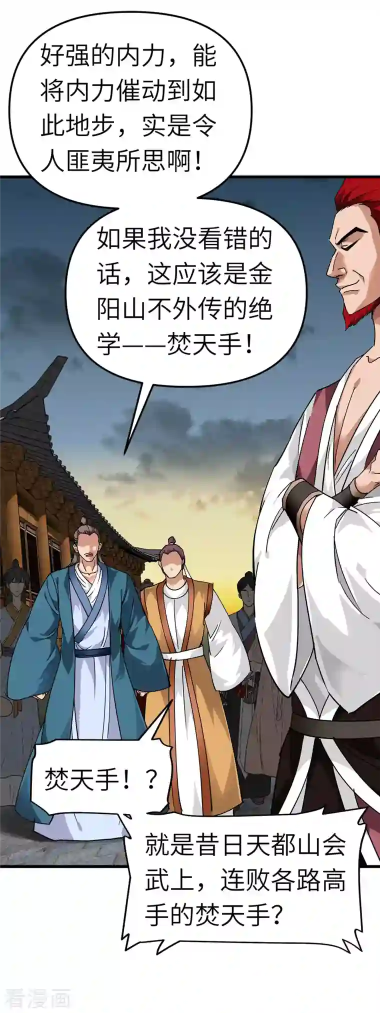 重生之我是大天神第92话 焚天手