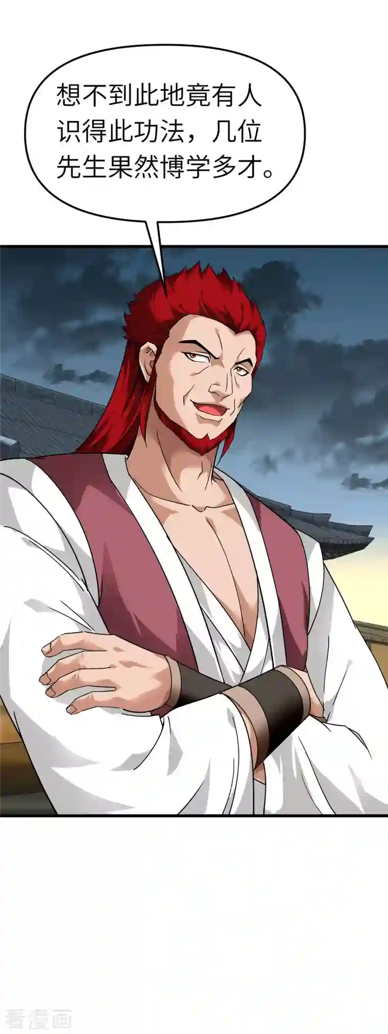 重生之我是大天神第92话 焚天手