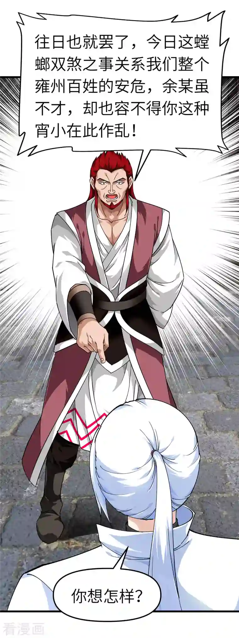 重生之我是大天神第92话 焚天手