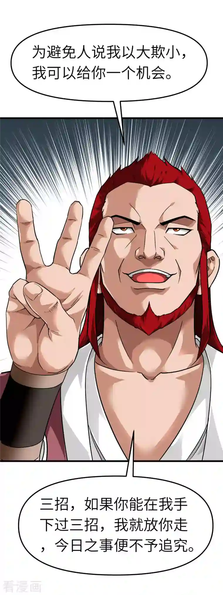 重生之我是大天神第92话 焚天手