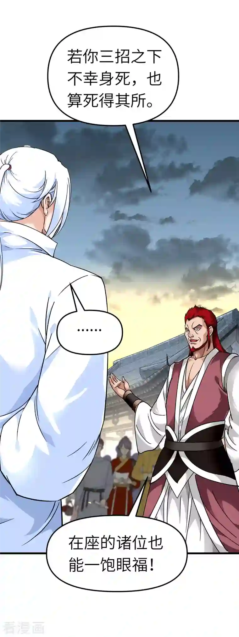 重生之我是大天神第92话 焚天手