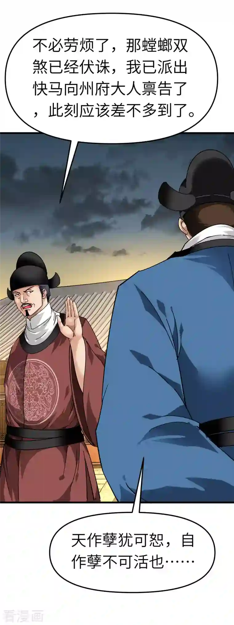 重生之我是大天神第92话 焚天手