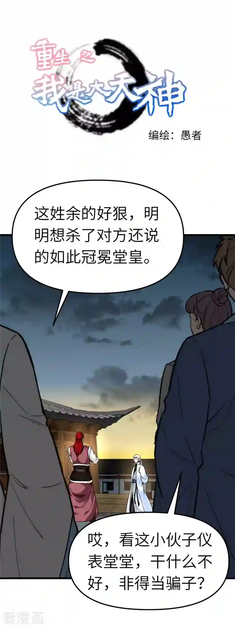 重生之我是大天神第93话 一指秒杀