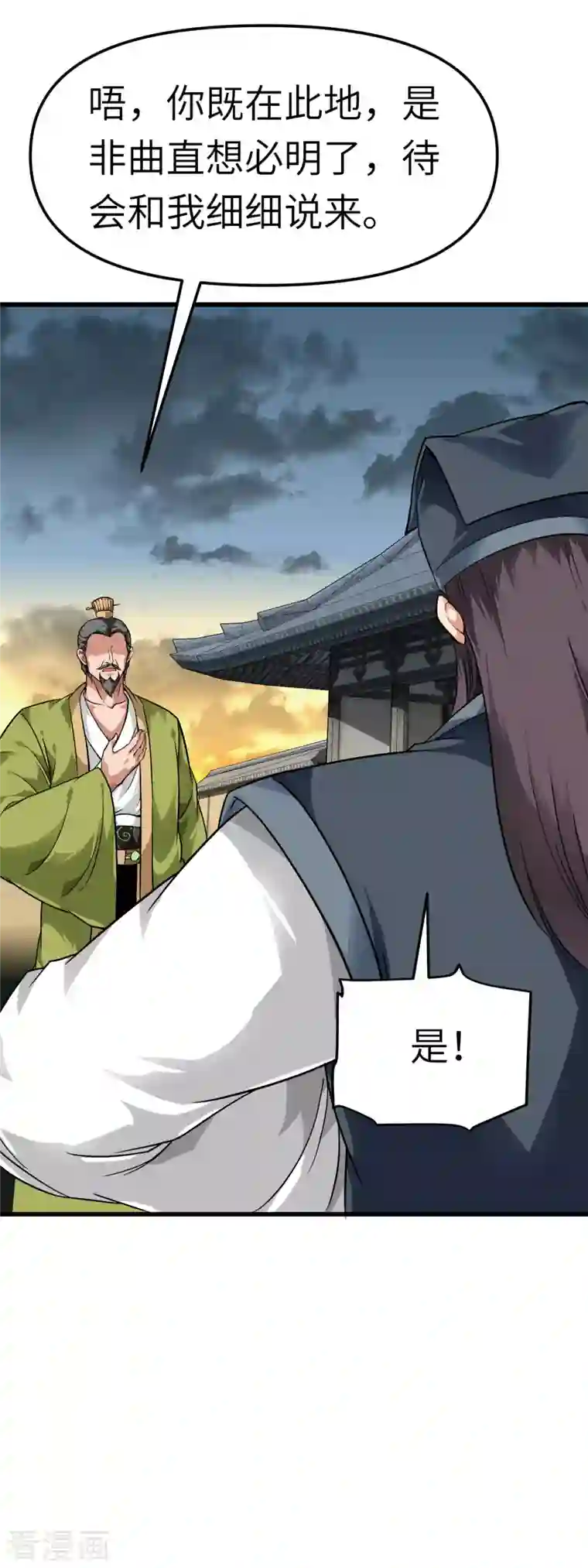 重生之我是大天神第93话 一指秒杀