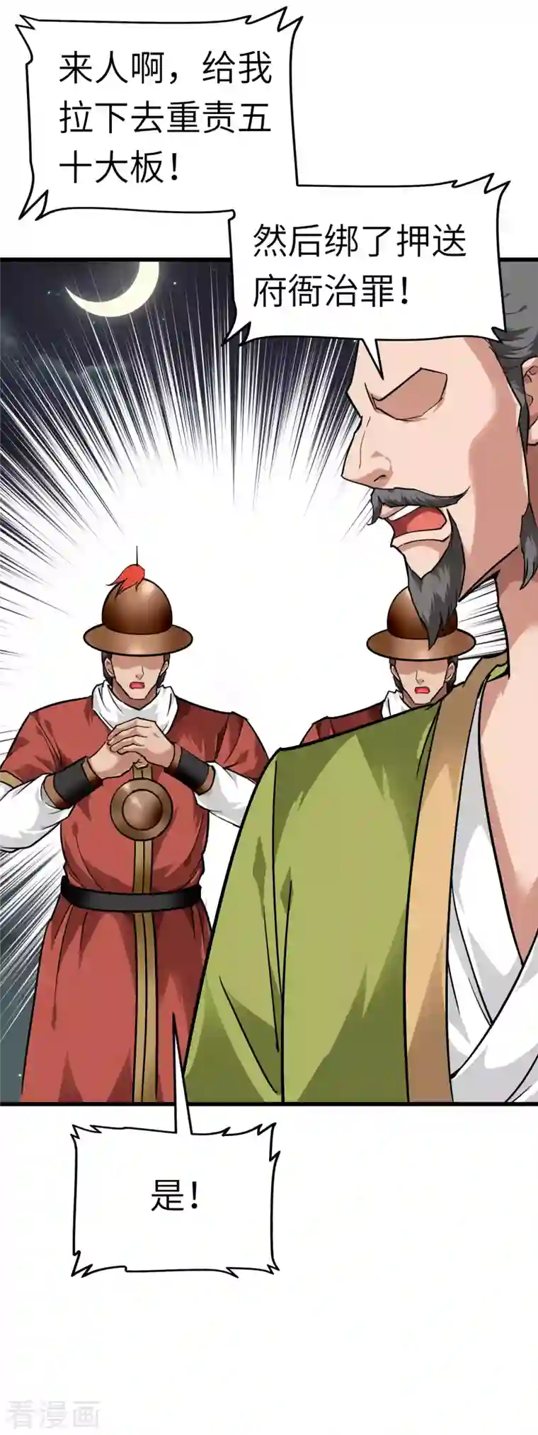 重生之我是大天神第93话 一指秒杀