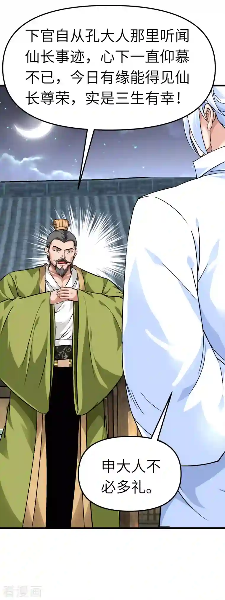 重生之我是大天神第93话 一指秒杀