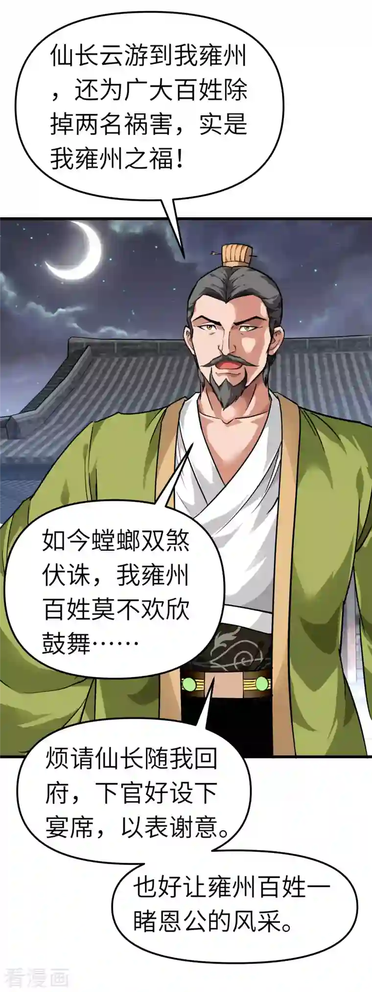 重生之我是大天神第93话 一指秒杀